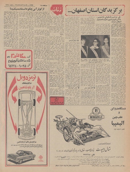 پرونده:Ettelaat13480325.pdf