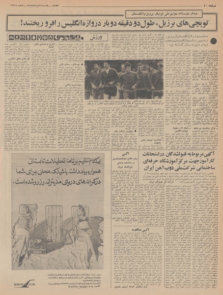 پرونده:Ettelaat13480325.pdf