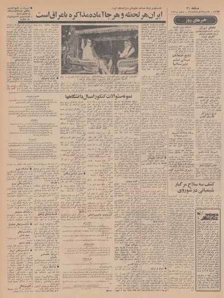 پرونده:Ettelaat13480325.pdf