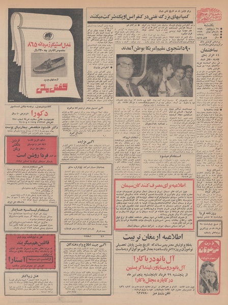 پرونده:Ettelaat13480325.pdf