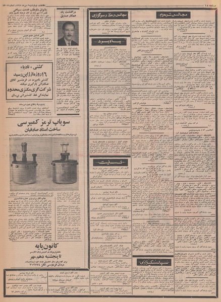 پرونده:Ettelaat13480709.pdf