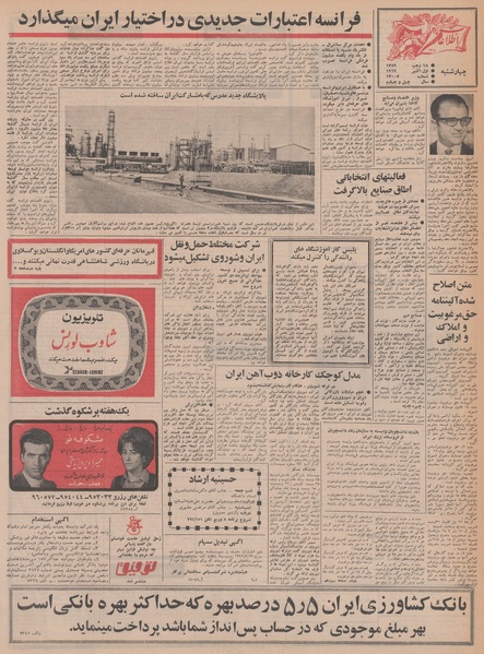 پرونده:Ettelaat13480709.pdf