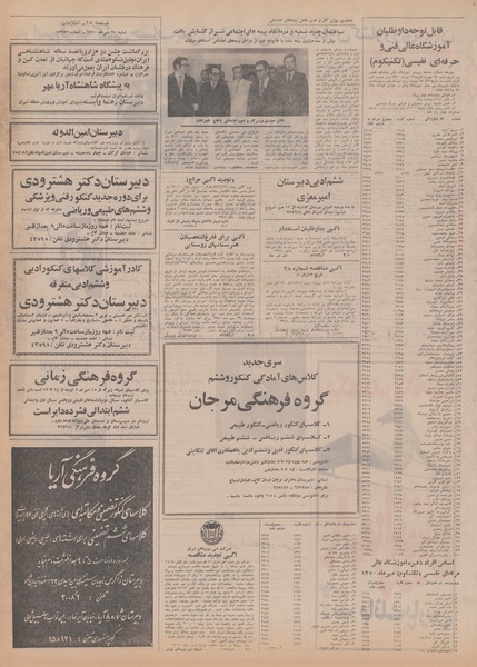 پرونده:Ettelaat13500724.pdf