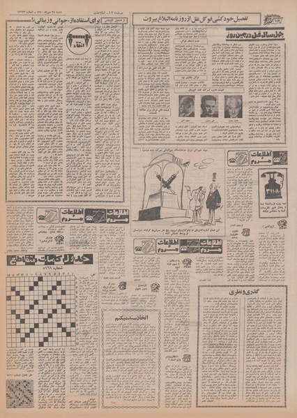 پرونده:Ettelaat13500724.pdf