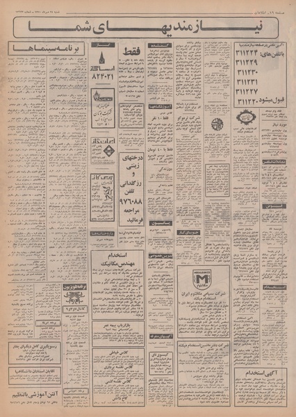 پرونده:Ettelaat13500724.pdf