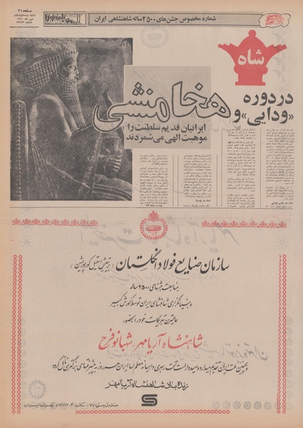 پرونده:Ettelaat13500724.pdf