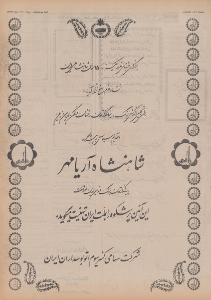 پرونده:Ettelaat13500724.pdf