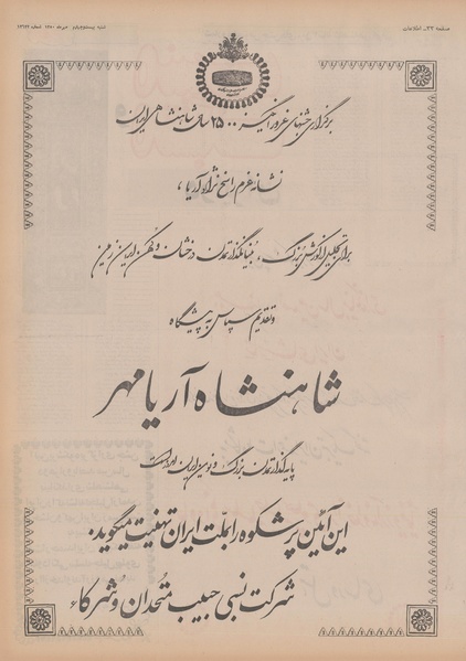 پرونده:Ettelaat13500724.pdf