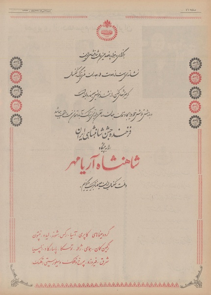 پرونده:Ettelaat13500724.pdf