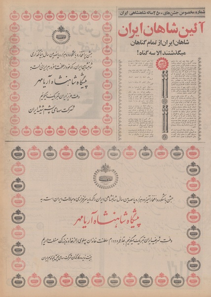 پرونده:Ettelaat13500724.pdf