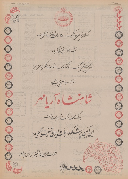 پرونده:Ettelaat13500724.pdf