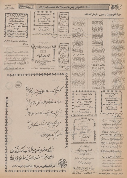 پرونده:Ettelaat13500724.pdf