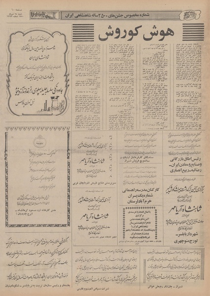 پرونده:Ettelaat13500724.pdf