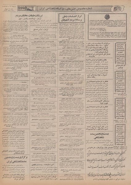 پرونده:Ettelaat13500724.pdf