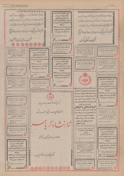 پرونده:Ettelaat13500724.pdf