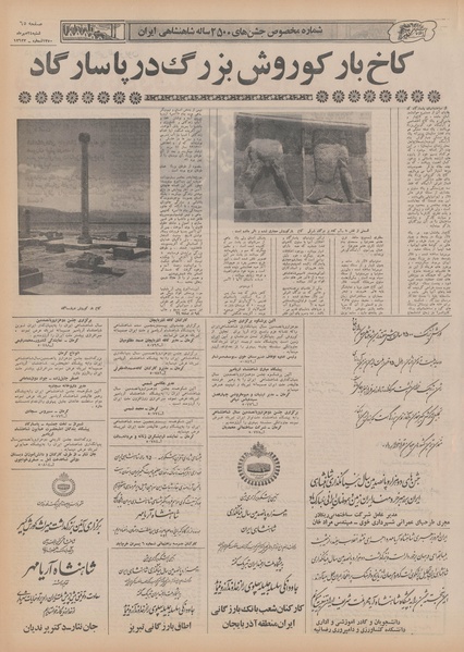 پرونده:Ettelaat13500724.pdf