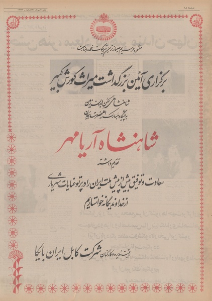 پرونده:Ettelaat13500724.pdf