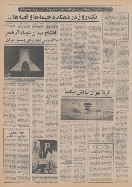 پرونده:Ettelaat13500724.pdf