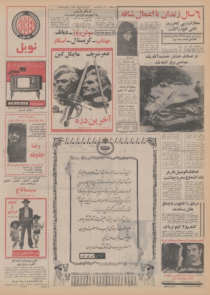 پرونده:Ettelaat13500724.pdf