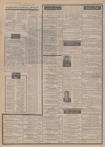 پرونده:Ettelaat13500724.pdf