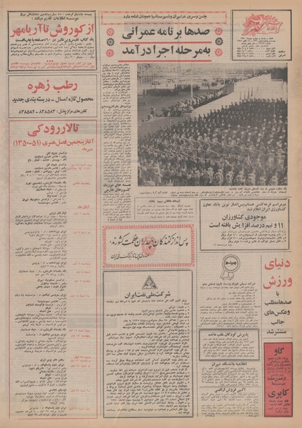 پرونده:Ettelaat13500724.pdf