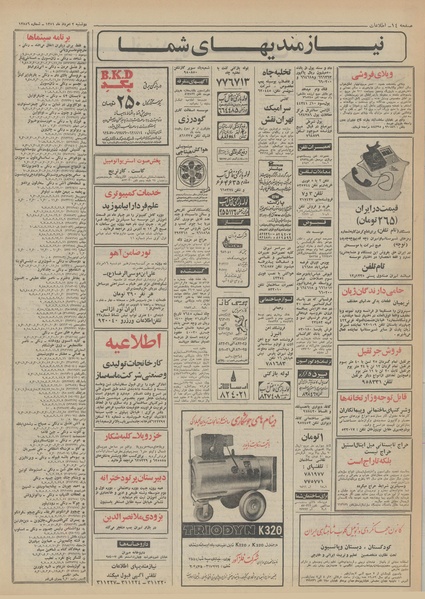 پرونده:Ettelaat13510502.pdf