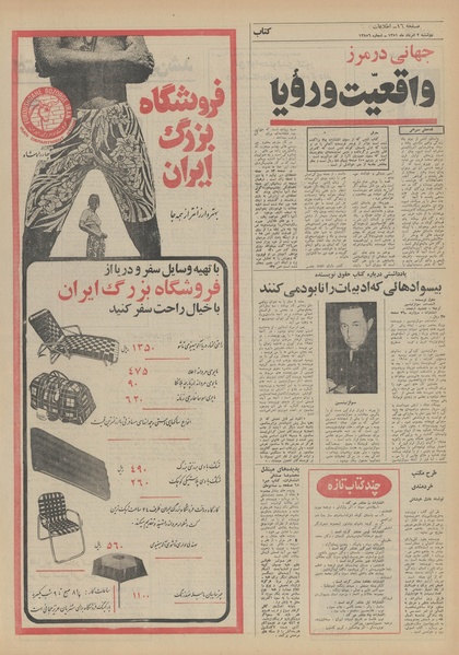 پرونده:Ettelaat13510502.pdf