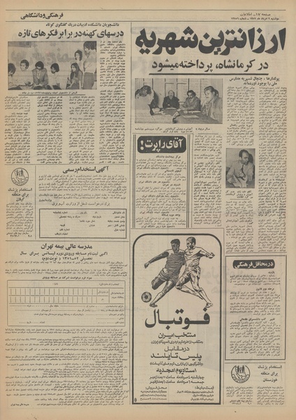 پرونده:Ettelaat13510502.pdf