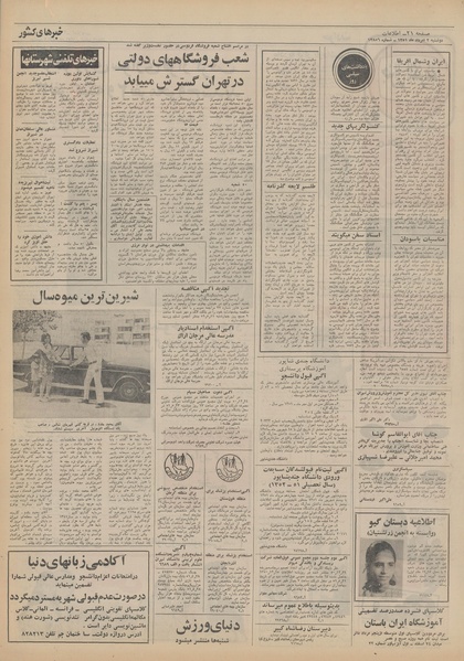 پرونده:Ettelaat13510502.pdf