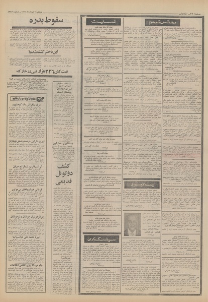 پرونده:Ettelaat13510502.pdf