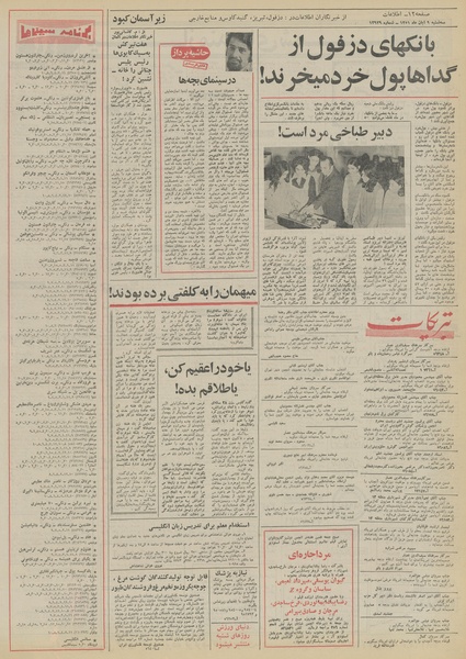 پرونده:Ettelaat13510809.pdf