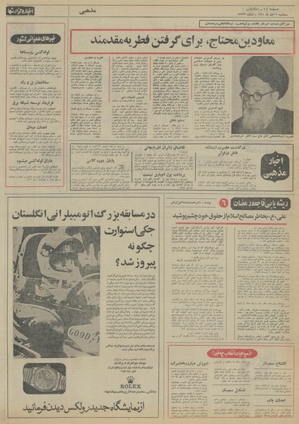 پرونده:Ettelaat13510809.pdf