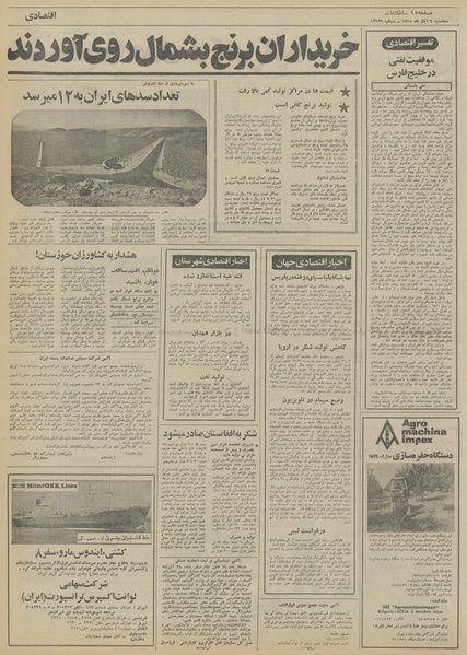 پرونده:Ettelaat13510809.pdf