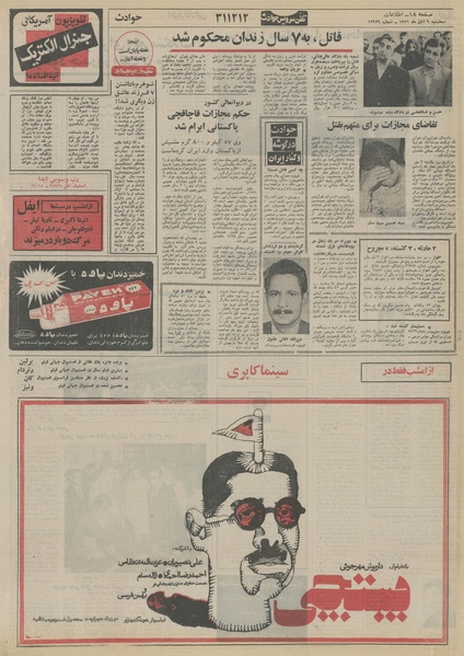 پرونده:Ettelaat13510809.pdf