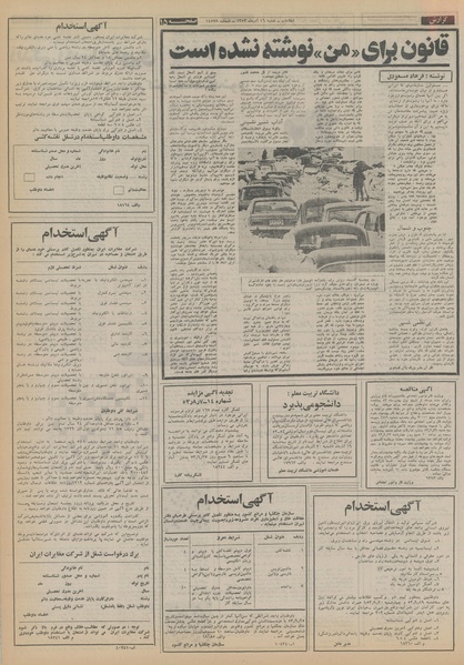 پرونده:Ettelaat13530916.pdf