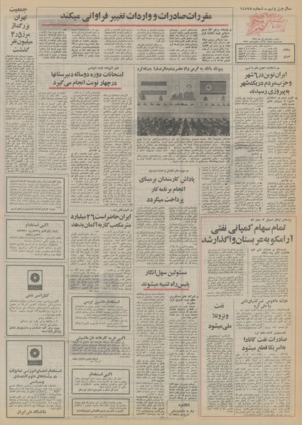 پرونده:Ettelaat13530916.pdf