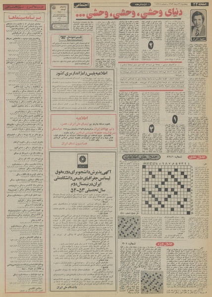 پرونده:Ettelaat13531026.pdf