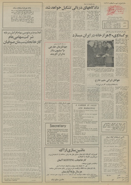 پرونده:Ettelaat13531026.pdf