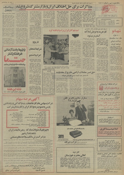 پرونده:Ettelaat13540223.pdf