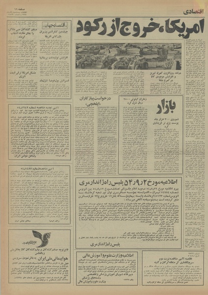 پرونده:Ettelaat13540904.pdf