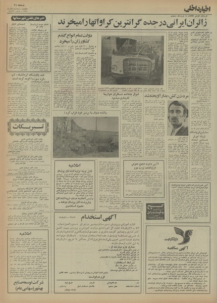 پرونده:Ettelaat13540904.pdf