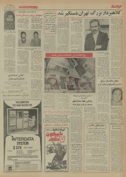 پرونده:Ettelaat13540904.pdf