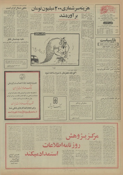 پرونده:Ettelaat13540904.pdf