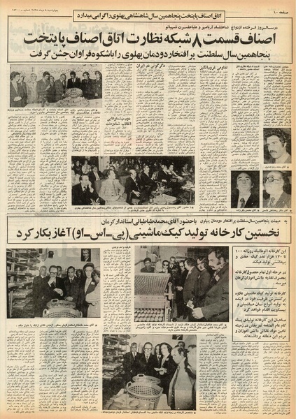 پرونده:Ettelaat13551008.pdf