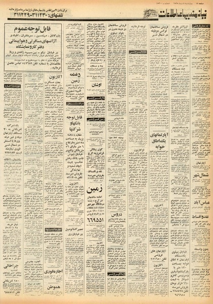 پرونده:Ettelaat13551008.pdf