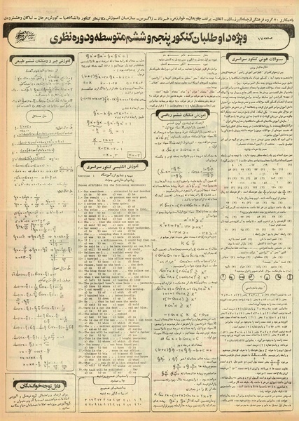 پرونده:Ettelaat13551008.pdf