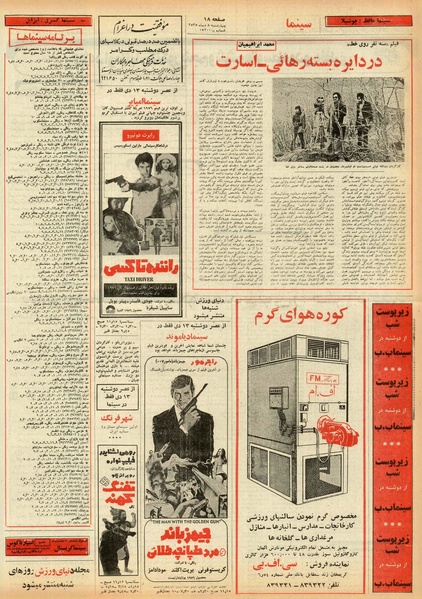 پرونده:Ettelaat13551008.pdf