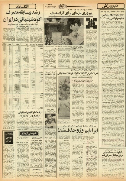 پرونده:Ettelaat13551008.pdf