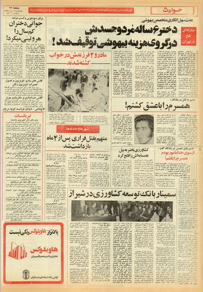 پرونده:Ettelaat13551008.pdf