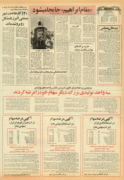 پرونده:Ettelaat13551008.pdf